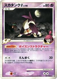 Skuntank G #49 Galactic's Conquest (Japanese)