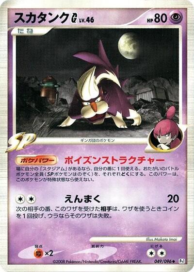 Skuntank G #49 Galactic's Conquest (Japanese)
