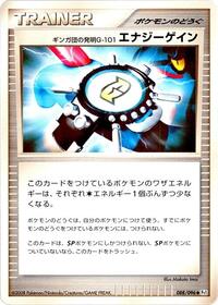 Team Galactic's Invention G #88 Galactic's Conquest (Japanese)