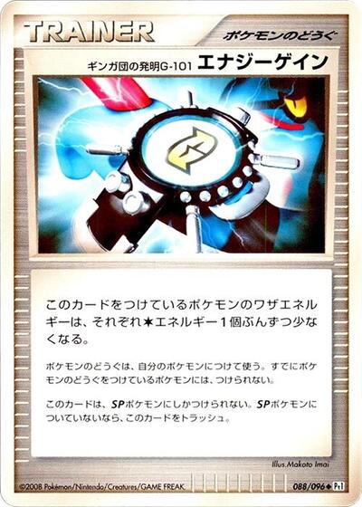 Team Galactic's Invention G #88 Galactic's Conquest (Japanese)