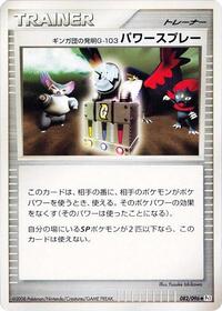 Team Galactic's Invention G #82 Galactic's Conquest (Japanese)