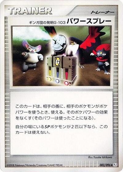 Team Galactic's Invention G #82 Galactic's Conquest (Japanese)