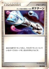 Team Galactic's Invention G #83 Galactic's Conquest (Japanese)