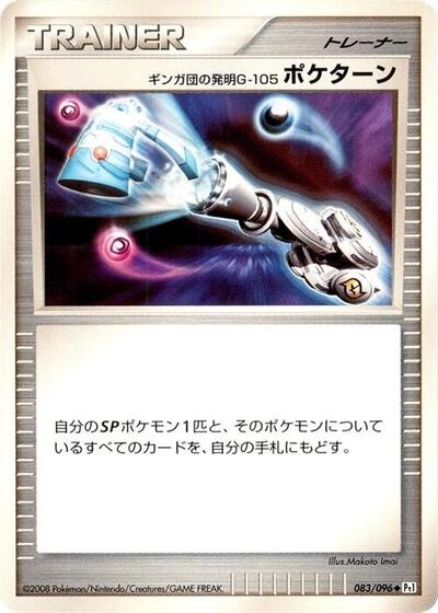 Team Galactic's Invention G #83 Galactic's Conquest (Japanese)