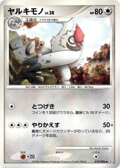 Vigoroth #73 Galactic's Conquest (Japanese)