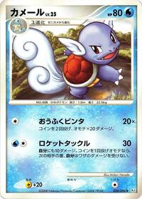 Wartortle #24 Galactic's Conquest (Japanese)