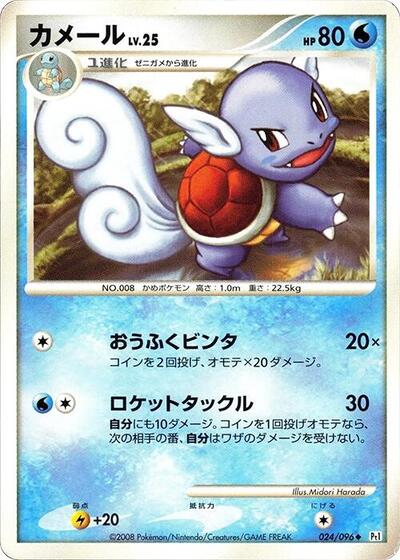 Wartortle #24 Galactic's Conquest (Japanese)