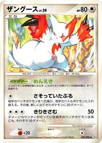 Zangoose #80 Galactic's Conquest (Japanese)