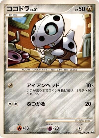 Aron Bonds to the End of Time (Japanese) #63
