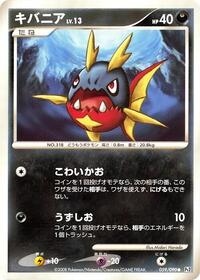 Carvanha Bonds to the End of Time (Japanese) #59