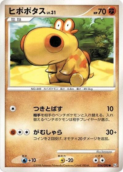 Hippopotas #54 Bonds to the End of Time (Japanese)