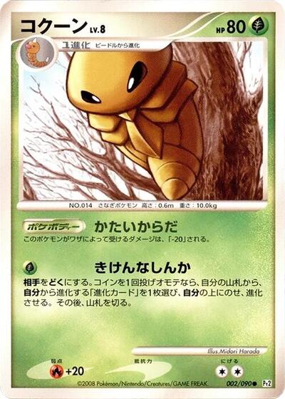 Kakuna #2 Bonds to the End of Time (Japanese)