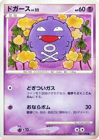 Koffing #44 Bonds to the End of Time (Japanese)