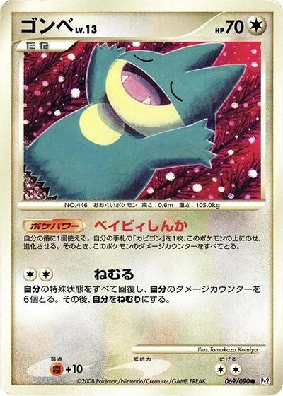 Munchlax #69 Bonds to the End of Time (Japanese)