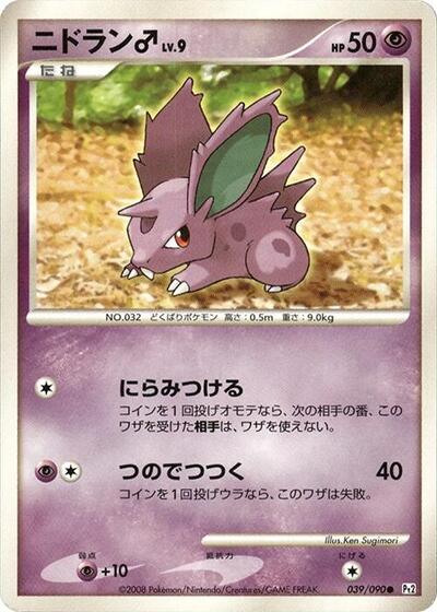 NidoranM #39 Bonds to the End of Time (Japanese)