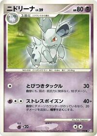 Nidorina #37 Bonds to the End of Time (Japanese)