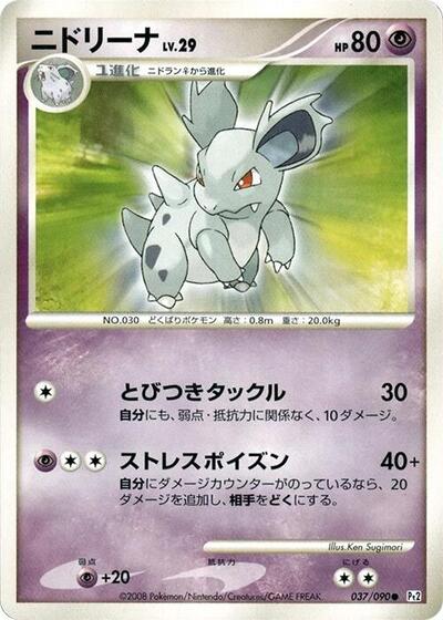 Nidorina #37 Bonds to the End of Time (Japanese)