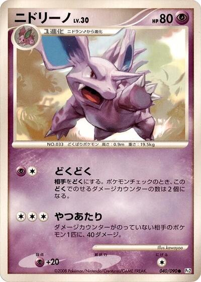 Nidorino Bonds to the End of Time (Japanese) #40