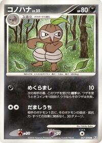 Nuzleaf Bonds to the End of Time (Japanese) #57