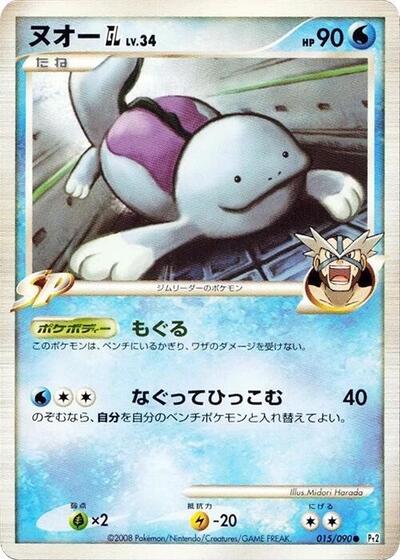 Quagsire GL #15 Bonds to the End of Time (Japanese)