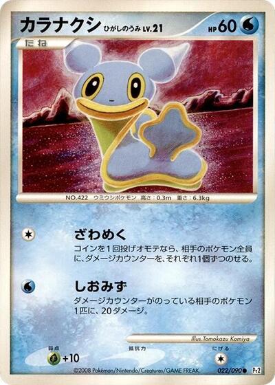 Shellos #22 Bonds to the End of Time (Japanese)