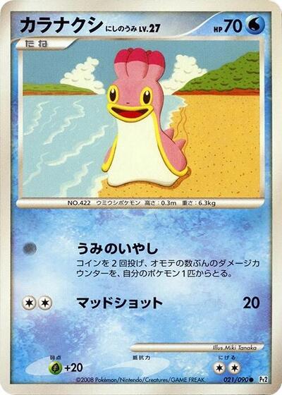 Shellos #21 Bonds to the End of Time (Japanese)