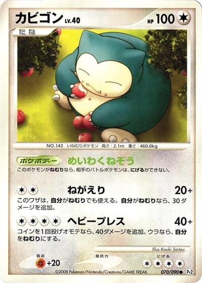 Snorlax Bonds to the End of Time (Japanese) #70