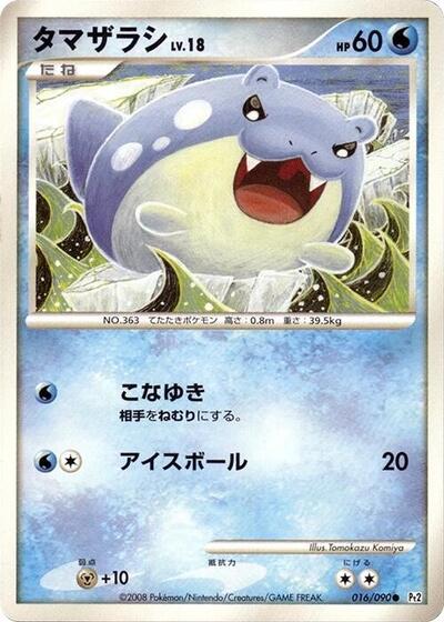 Spheal #16 Bonds to the End of Time (Japanese)