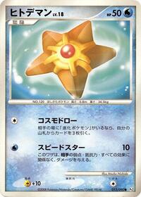 Staryu #12 Bonds to the End of Time (Japanese)
