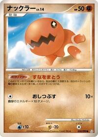 Trapinch Bonds to the End of Time (Japanese) #50
