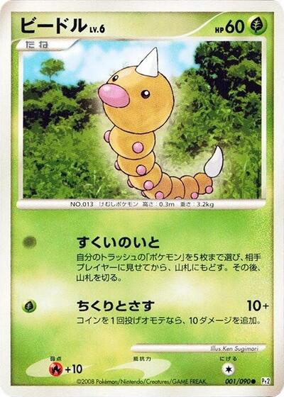 Weedle Bonds to the End of Time (Japanese) #1