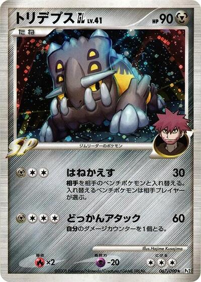 Bastiodon GL #67 Bonds to the End of Time (Japanese)
