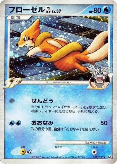 Floatzel GL #19 Bonds to the End of Time (Japanese)