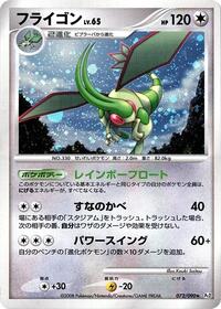 Flygon #72 Bonds to the End of Time (Japanese)