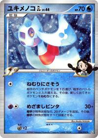 Froslass GL #26 Bonds to the End of Time (Japanese)