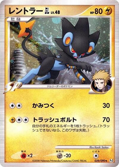 Luxray GL #29 Bonds to the End of Time (Japanese)