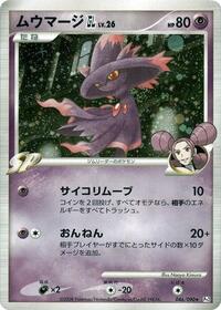 Mismagius GL #46 Bonds to the End of Time (Japanese)