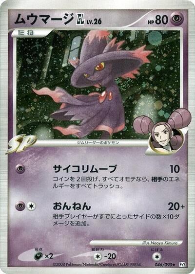 Mismagius GL #46 Bonds to the End of Time (Japanese)