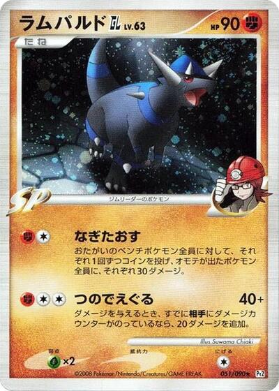Rampardos GL #51 Bonds to the End of Time (Japanese)