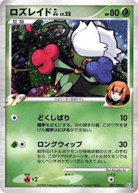 Roserade GL #7