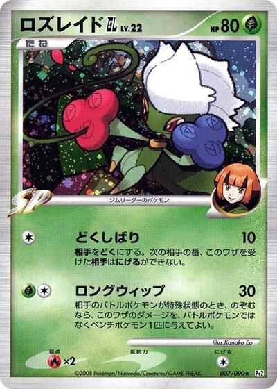 Roserade GL Bonds to the End of Time (Japanese) #7