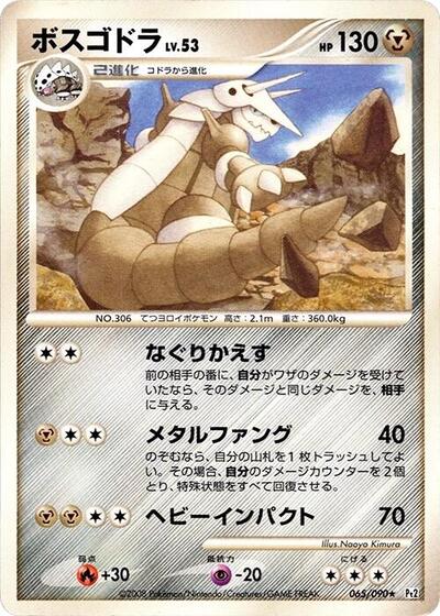 Aggron #65 Bonds to the End of Time (Japanese)