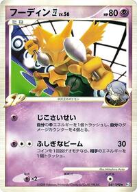 Alakazam 4 #41 Bonds to the End of Time (Japanese)