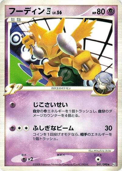Alakazam 4 Bonds to the End of Time (Japanese) #41
