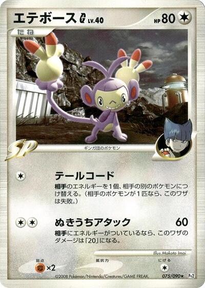 Ambipom G #75 Bonds to the End of Time (Japanese)