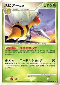 Beedrill #3 Bonds to the End of Time (Japanese)