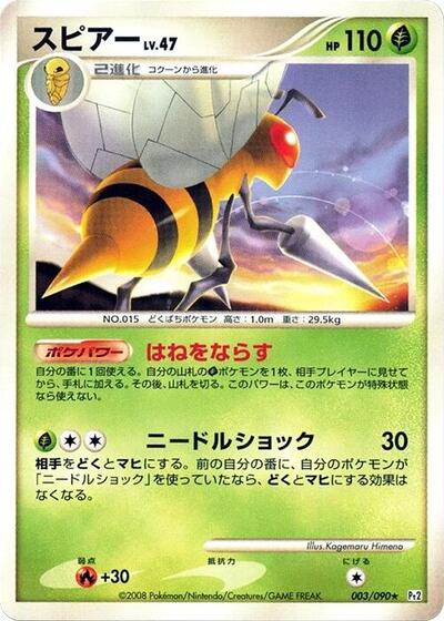 Beedrill Bonds to the End of Time (Japanese) #3