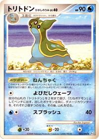 Gastrodon #23 Bonds to the End of Time (Japanese)