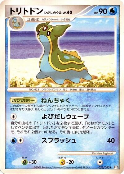 Gastrodon #23 Bonds to the End of Time (Japanese)