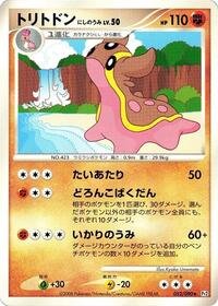 Gastrodon #52 Bonds to the End of Time (Japanese)